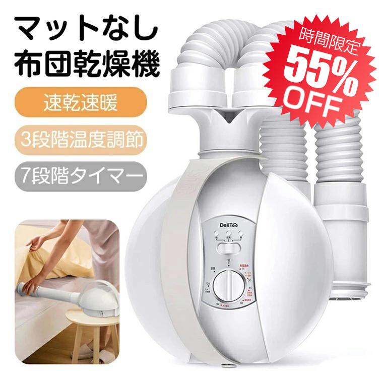 P10倍 布団乾燥機 ふとん乾燥機 ダニ退治 タイマー付 布団 乾燥 衣類乾燥機 靴乾燥 ヒーター 湿気 カビ ブーツ 梅雨対策 除湿 除臭 収納便利 Livelylife Paypayモール店 通販 Paypayモール