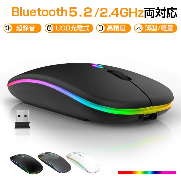 Bluetooth5 2 無線2 4g 3way操作可能 ワイヤレス マウス Usb充電式 静音 3段調節dpi 有線 無線両対応 7色ledライト 在宅勤務 テレワーク プレゼント Livelylife Paypayモール店 通販 Paypayモール