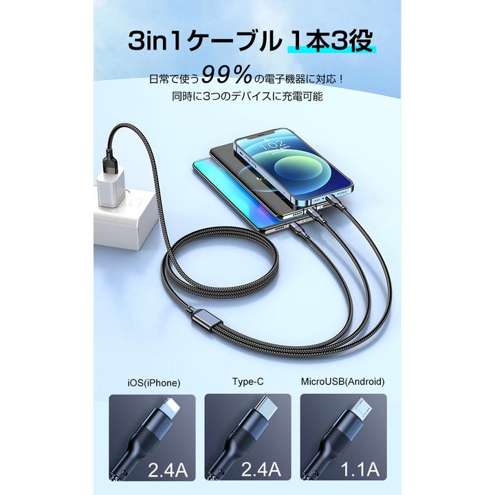 LivelyLife 1.2mX2本 3in1 充電ケーブル 最大3A iPhone Android Type-C 