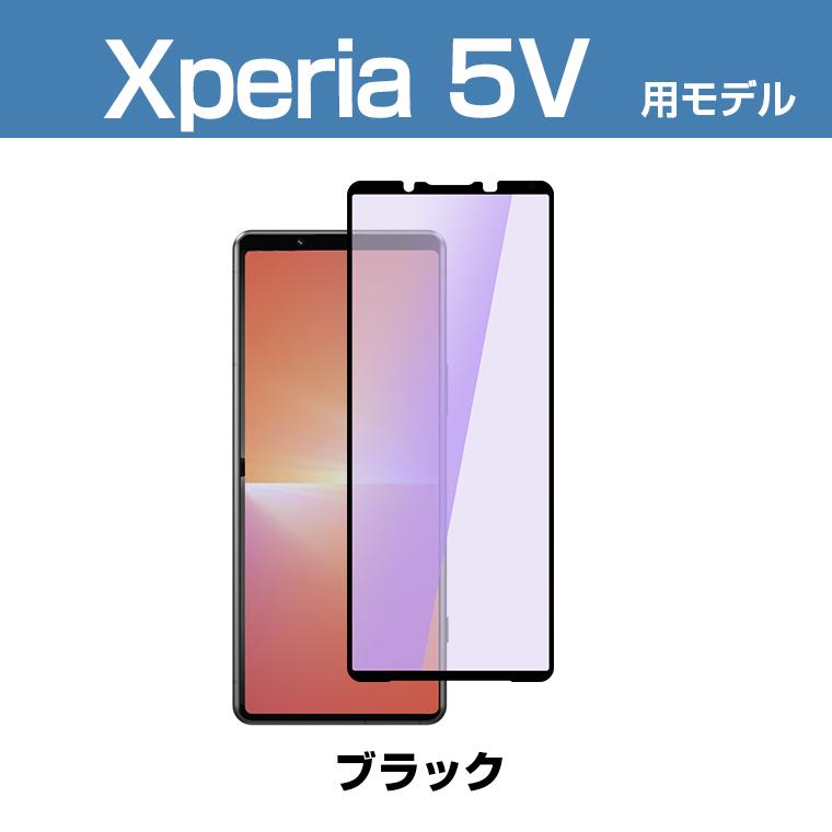 Xperia 5V Xperia 1V Xperia 5 IV Xperia 1 IV ガラス フィルム ガラスフィルム ブルーライトカット 全面保護 プレゼント｜livelylife｜04