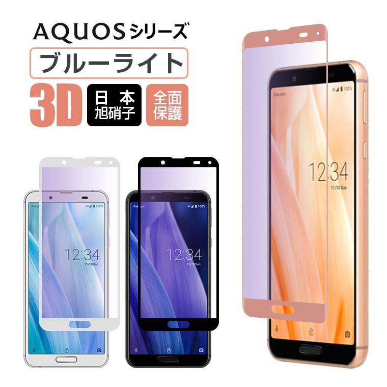 ブルーライトカット sense7 plusAQUOS sense 8 sense 8/6/7 フィルム Zero 6 SHARP AQUOS ガラスフィルム 目を保護 保護フィルム｜livelylife