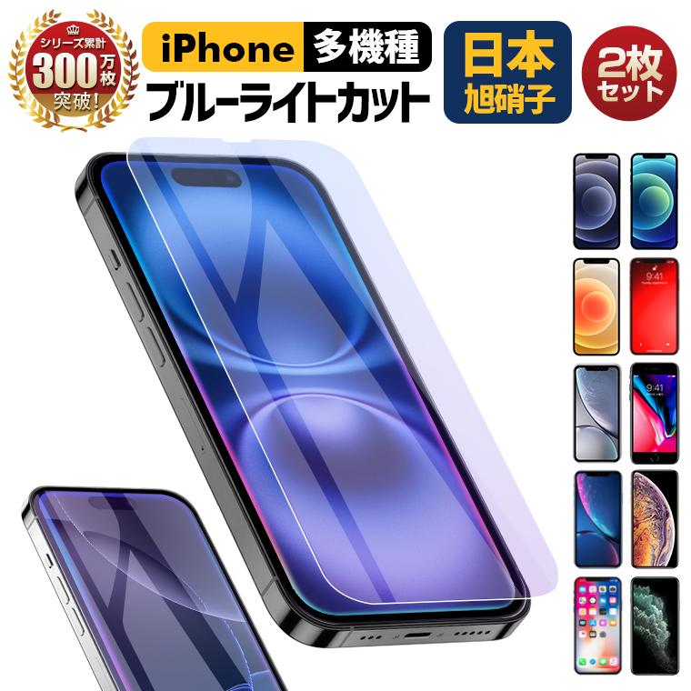 21年最新 2枚セット Iphone13 フィルム Iphone13 Pro Max Iphone13 Mini フィルム Iphone12 11 Iphone Se X対応 ブルーライトカット 覗き見防止 Livelylife Paypayモール店 通販 Paypayモール