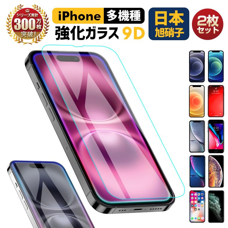 日時指定 2枚セット iPhone 14 Plus Pro Max SE 2023 iPhone13 フィルム ブルーライトカット 覗き見防止  iPhone12 X対応