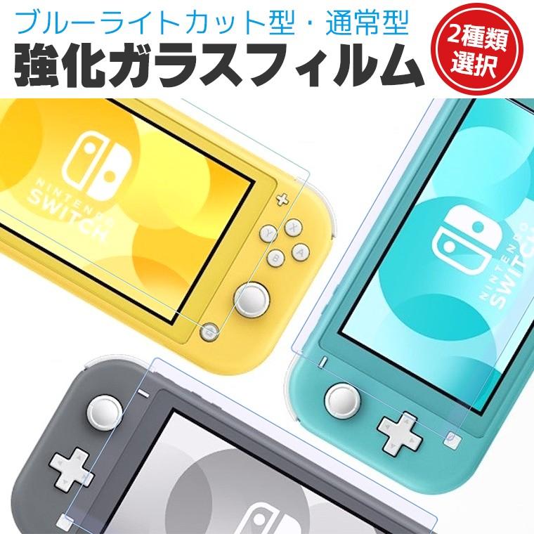 Nintendo Switch OLED フィルム Lite ガラスフィルム ブルー Nintendo Switch OLED フィルム Lite ガラスフィルム ブルー