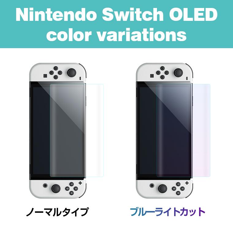 Nintendo Switch OLED フィルム Lite ガラスフィルム ブルー Nintendo Switch OLED フィルム Lite ガラスフィルム ブルー