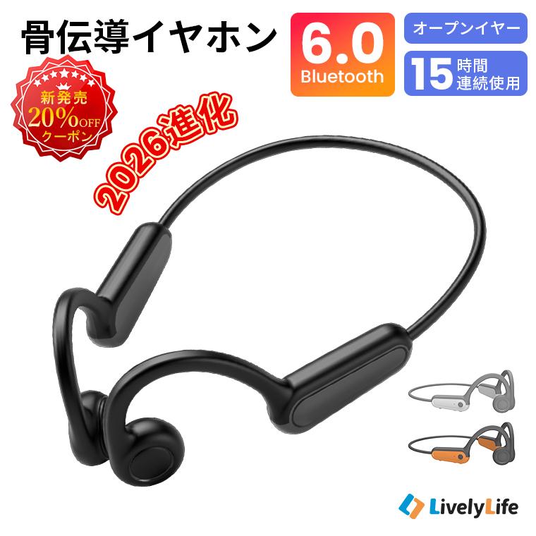 最新型 イヤホン 骨伝導 Bluetooth6.0 骨伝導イヤホン ワイヤレスイヤホン オープンイヤー 耳を塞がない 防水 自転車 ランニング マイク付き スポーツイヤホン（Yahoo!・Livelylife）