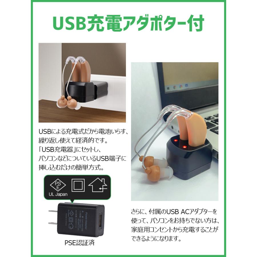 集音器 充電式「USB充電アダプタ付」耳かけタイプ 両耳/片耳 2個セット 4段階音量調整 イヤーピース6種類付属 補聴器タイプ 超軽量 USB AC セット｜livelylife｜14