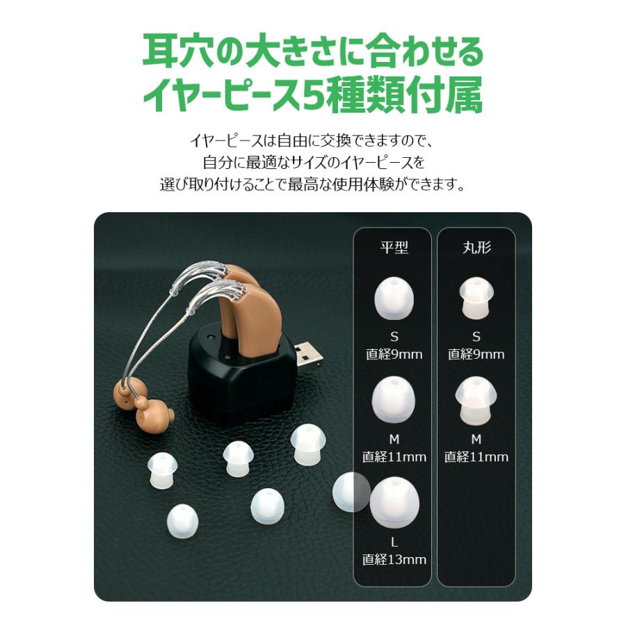 集音器 充電式「USB充電アダプタ付」耳かけタイプ 両耳/片耳 2個セット 4段階音量調整 イヤーピース6種類付属 補聴器タイプ 超軽量 USB AC セット｜livelylife｜15