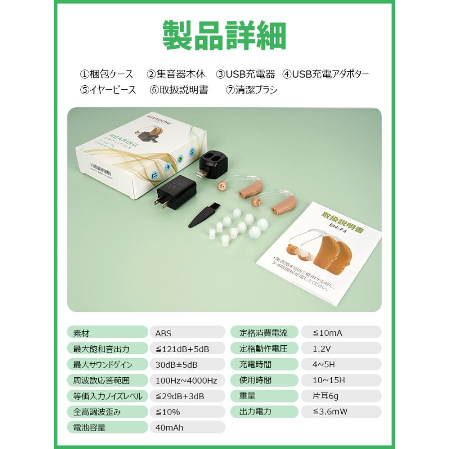 集音器 充電式「USB充電アダプタ付」耳かけタイプ 両耳/片耳 2個セット 4段階音量調整 イヤーピース6種類付属 補聴器タイプ 超軽量 USB AC セット｜livelylife｜18