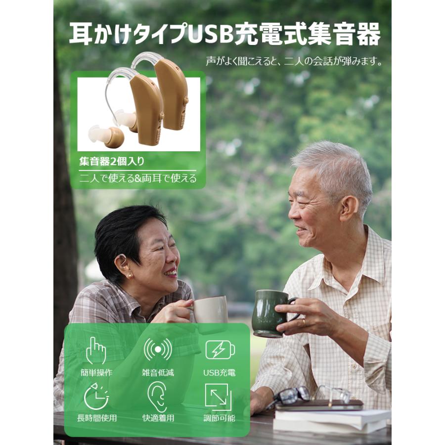 集音器 充電式「USB充電アダプタ付」耳かけタイプ 両耳/片耳 2個セット 4段階音量調整 イヤーピース6種類付属 補聴器タイプ 超軽量 USB AC セット｜livelylife｜06