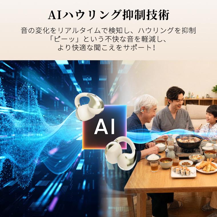2026最新版 集音器 イヤーカフ型 耳を塞がない ハウリング抑制 5段階