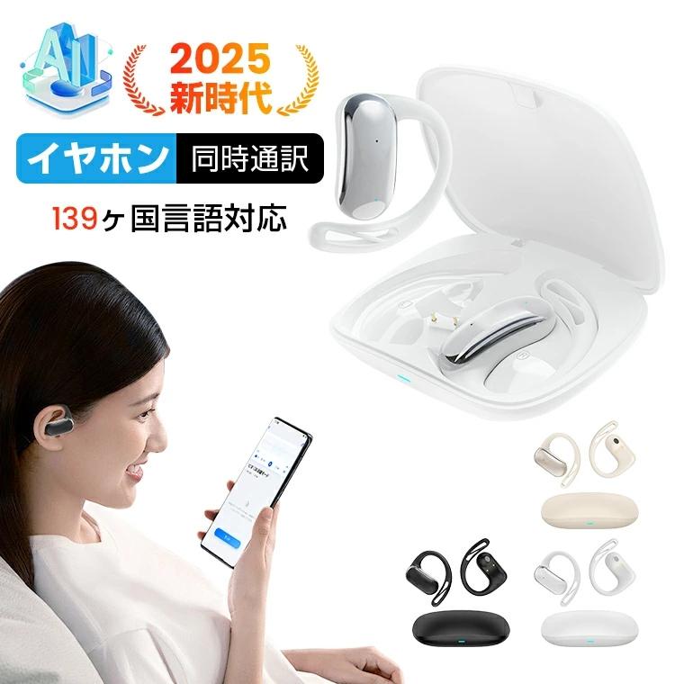 進化版・15%OFFクーポン  AI翻訳イヤホン ワイヤレスイヤホン Bluetooth5.4 同時通訳 ノイズキャンセリング イヤホン 翻訳機 自動ペアリング 通話 高音質 防水（Yahoo!・Livelylife）