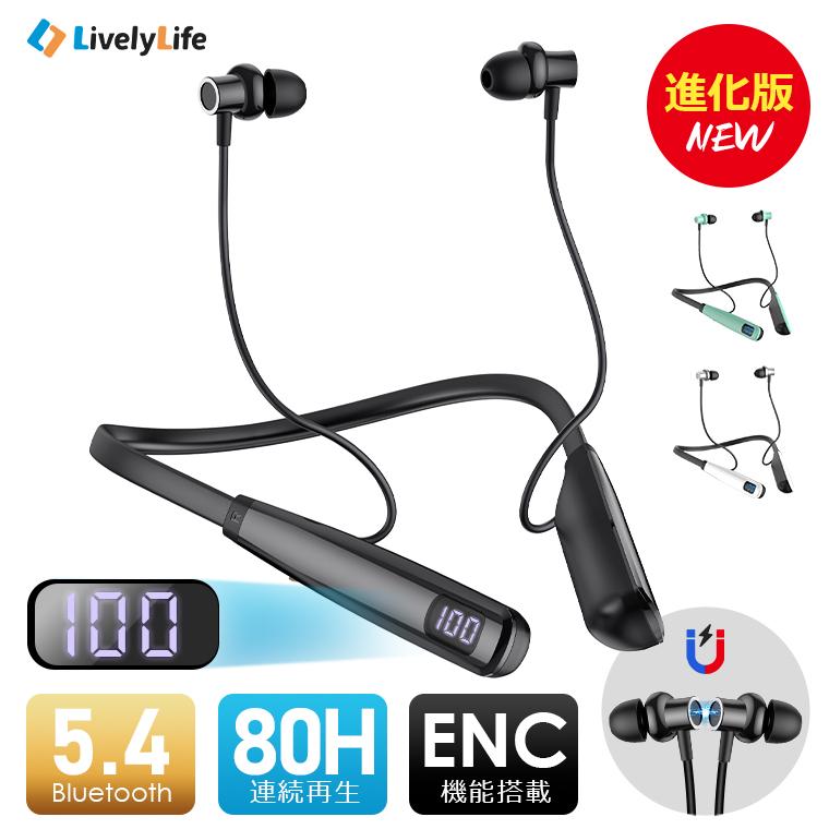 LivelyLife 2580→2280円更に10%OFF ワイヤレスイヤホン Bluetooth5.4