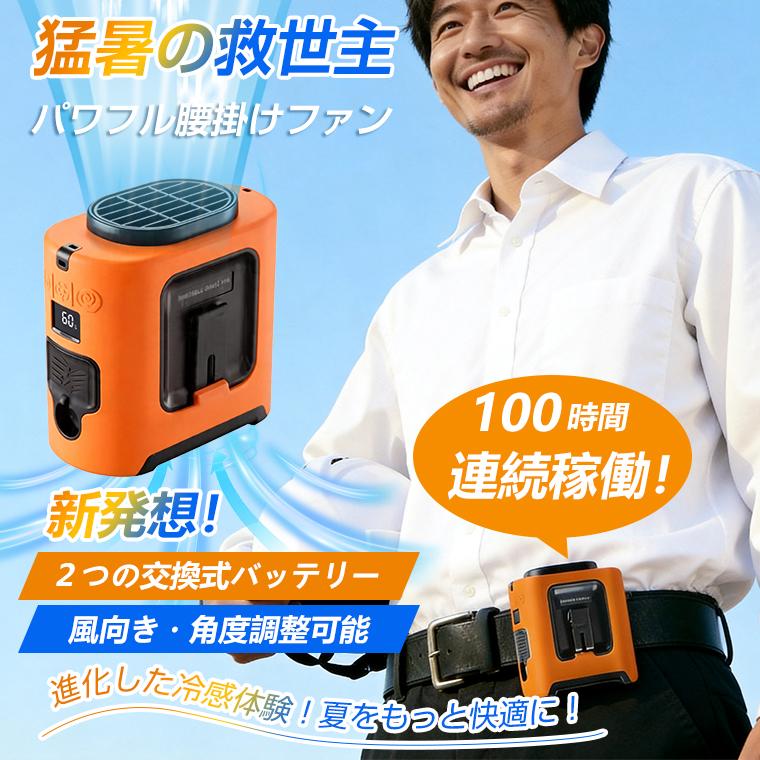LivelyLife（ライブリーライフ） 2026進化版 腰掛け扇風機 強力 扇風機