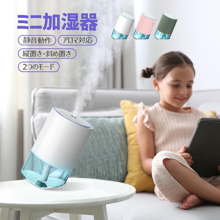 安い購入 1000円offクーポン 小型 加湿器 充電式 高分子霧化 アロマ対応 おしゃれ 静音動作 省エネ 350ml Ledライト 2つのモード 縦置き 斜め置き 卓上 Quran Unv Edu Sd