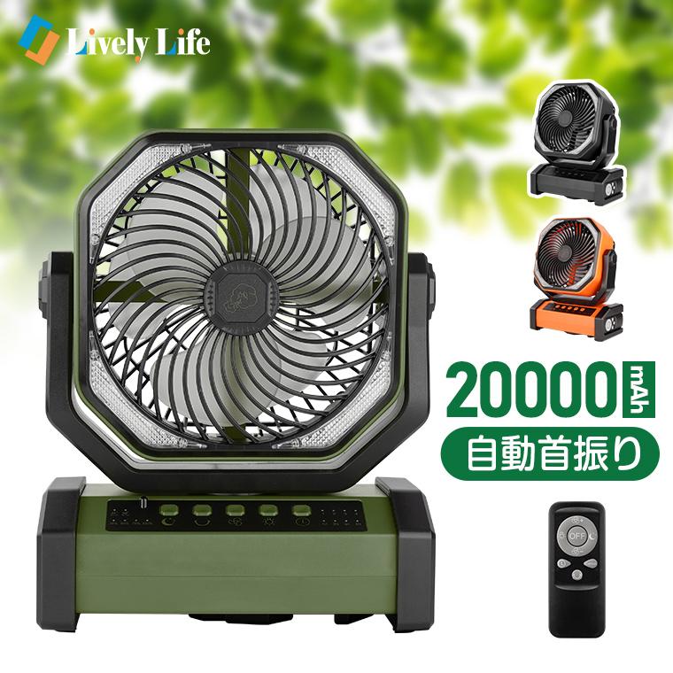 LivelyLife 8%OFFで6713円 扇風機 卓上 アウトドア 最大200時間 LivelyLife 8%OFFで6713円 扇風機 卓上 アウトドア 最大200時間