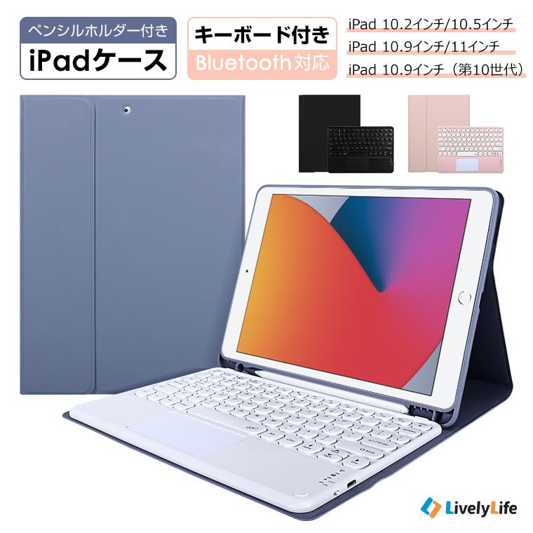 LivelyLife 3980→3280更に8%OFF iPad ケース キーボード LivelyLife 3980→3280更に8%OFF iPad ケース キーボード