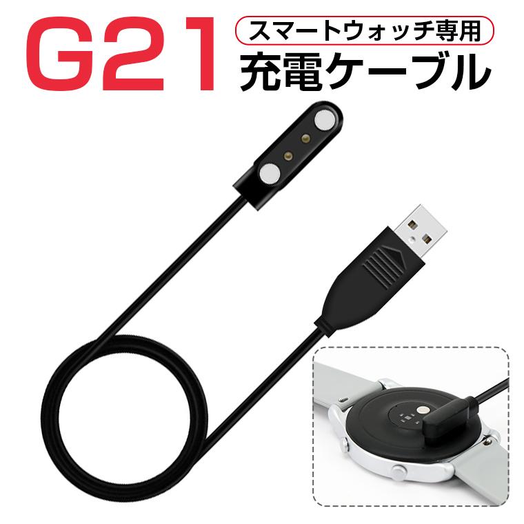 G21専用 スマートウォッチ 充電器 磁気 マグネット式充電 Usbケーブル 充電器 予備 G21に対応 持ち運びしやすい 体温測定機能付きスマートウォッチ用 クリスマス Livelylife Paypayモール店 通販 Paypayモール