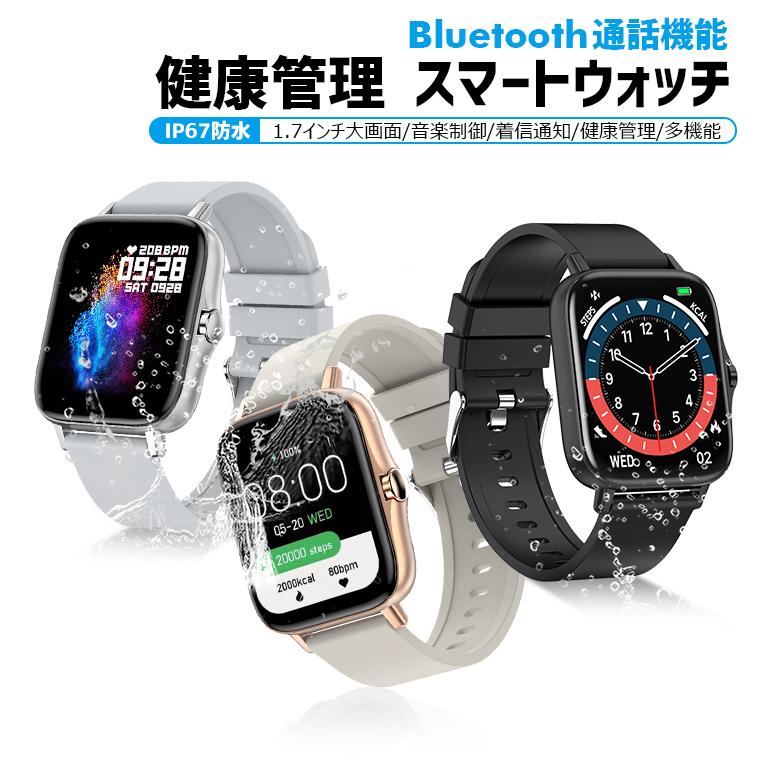 スマートウォッチ 24時間健康管理 メンズ IP67防水 1.7インチ大画面 line通信 iPhone Android対応 プレゼント 特価商品 スマートウォッチ 24時間健康管理 メンズ IP67防水 1.7インチ大画面 line通信 iPhone Android対応 プレゼント 特価商品