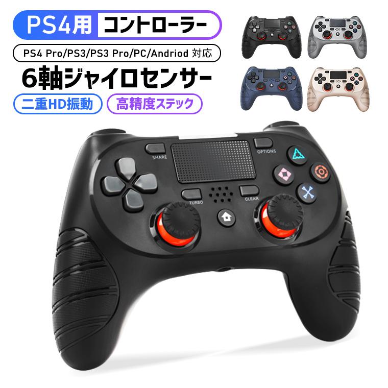 PS4用 コントローラー ワイヤレス 臨場感満載 スイッチ 連射機能 二重振動  HD振動 タッチパッド 高耐久ボタン 500mAh Andriod PS3 プレゼント｜livelylife