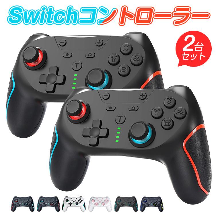 2点セット Nintendo Switch Pro コントローラー 有機ELモデル/Lite/PC対応 スイッチ ニンテンドー スイッチ ワイヤレス  連射 ジャイロセンサー 技適/PSE認証済み : y302112-02 : Livelylife - 通販 - Yahoo!ショッピング