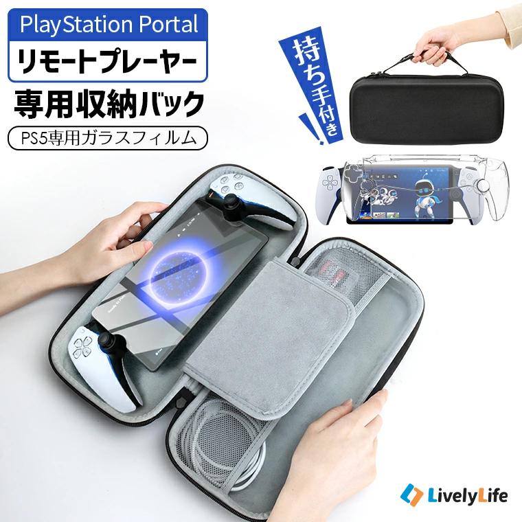 新品最新型 PS5 収納ケース 保護ケース PlayStation PS ケース 新品最新型 PS5 収納ケース 保護ケース PlayStation PS ケース