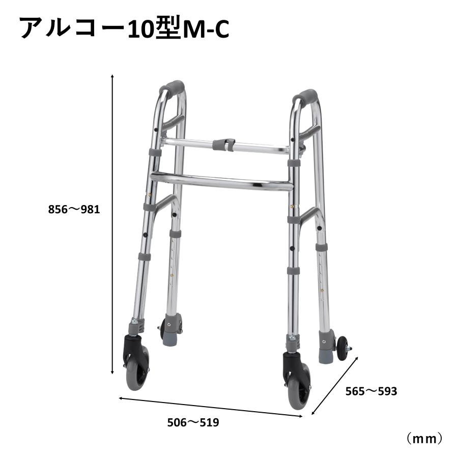 アルコー アルコー10型M-C 100618 歩行車 歩行器 室内 折りたたみ 星光