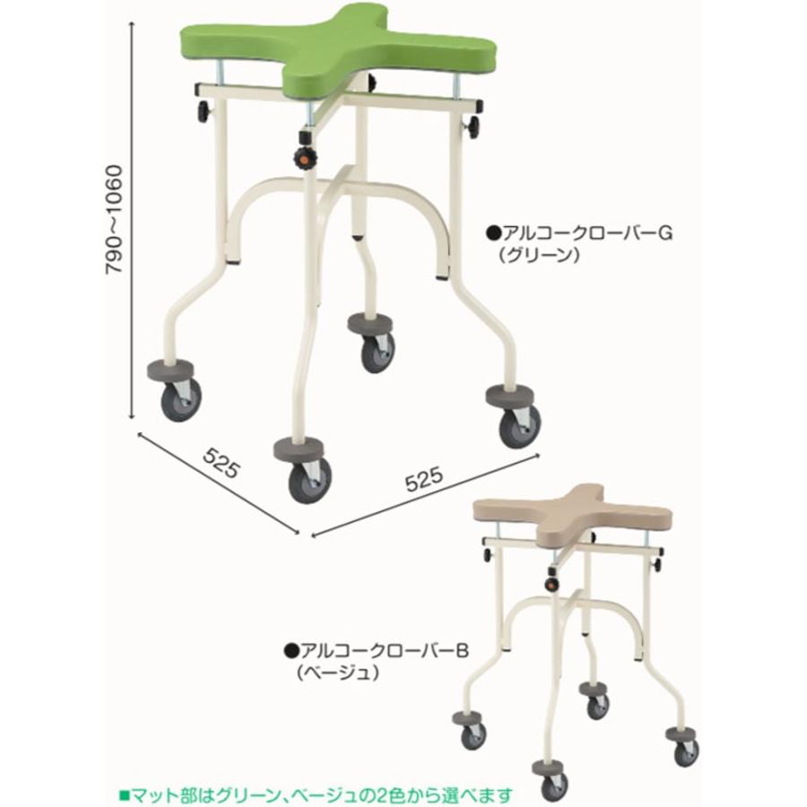 アルコー アルコークローバーG グリーン 100629 歩行車 歩行器 馬蹄型 