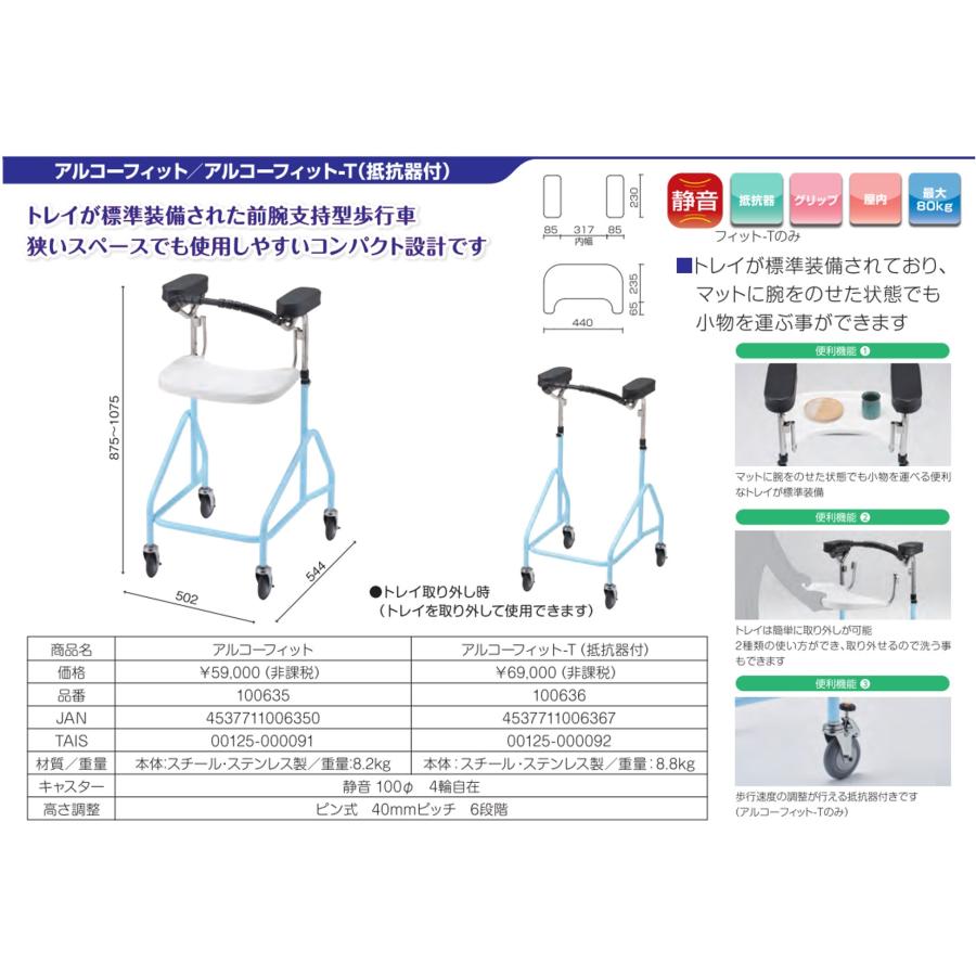 アルコートレイウォーカーT　中古　歩行器　室内　抵抗器付き　トレイ　カゴ付き 星光医療器製作所) アルコーキューブC トレー付 100499 歩行器