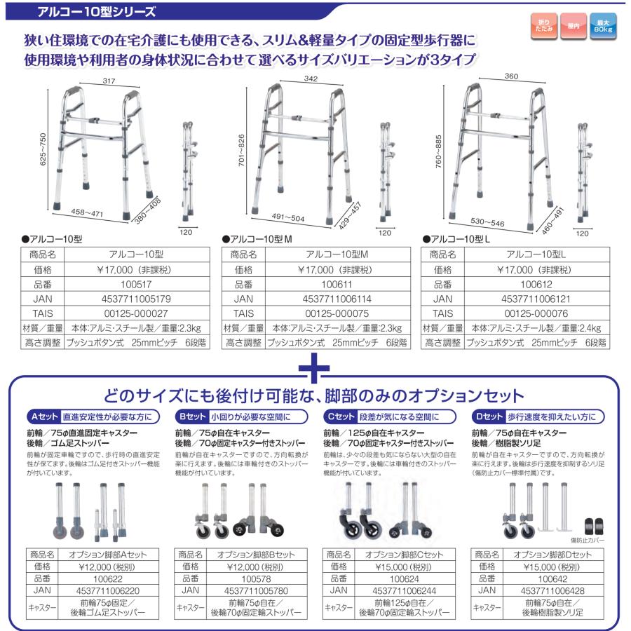 アルコー アルコー10型M-D 100644 歩行車 歩行器 室内 折りたたみ 星光
