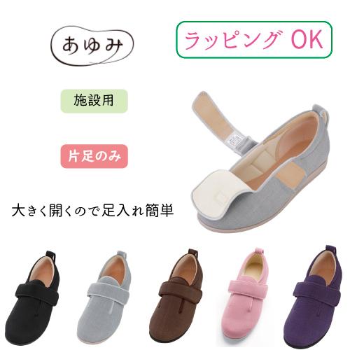 新品未使用ダブルマジックIII あゆみ 介護シューズ　黒9E 装具 介護シューズ あゆみシューズ 公式 介護靴 ダブルマジック3 合皮