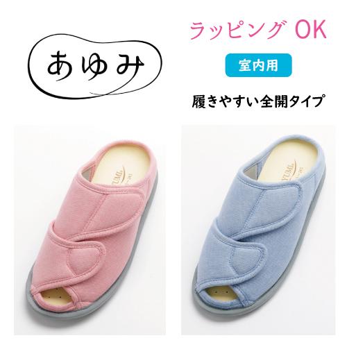 あゆみオープンフィット 介護用 靴 マジック 徳武産業｜livemall