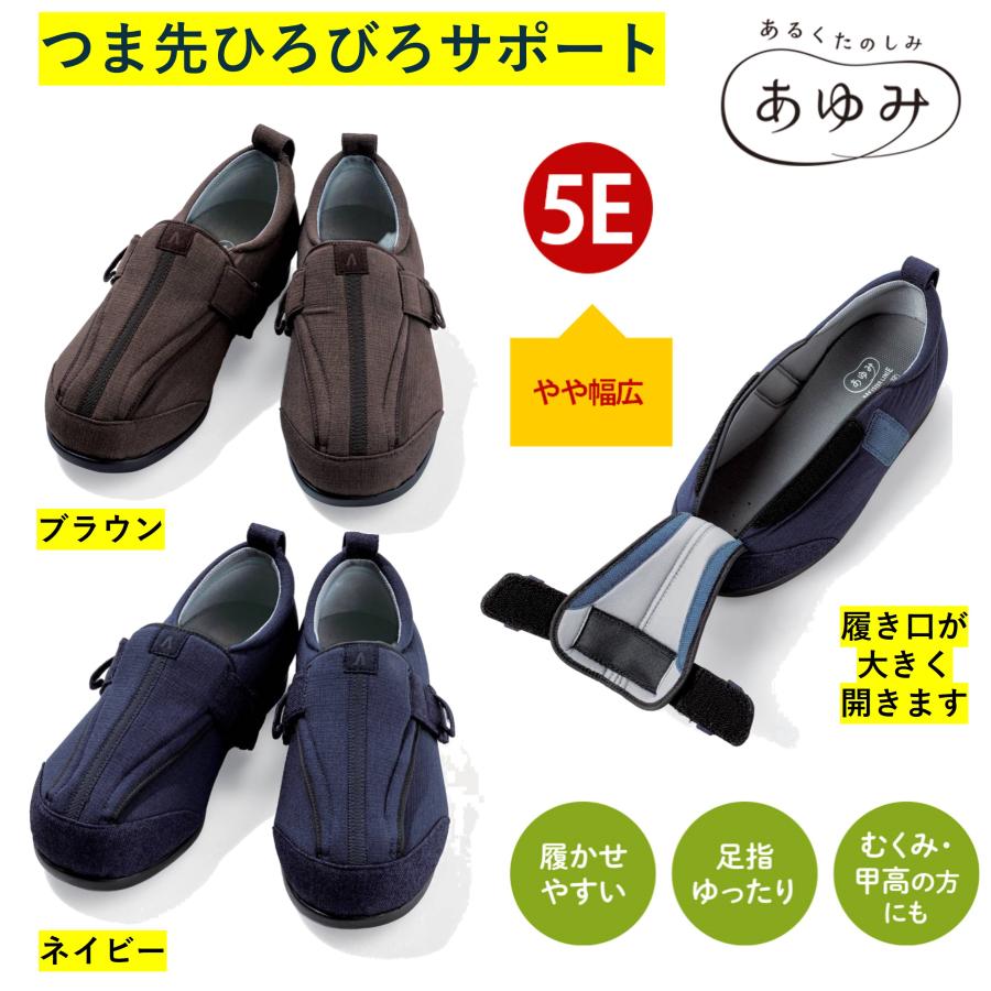 つま先ひろびろサポート 5E やや幅広 男女兼用 外反母趾 むくみ 腫れ