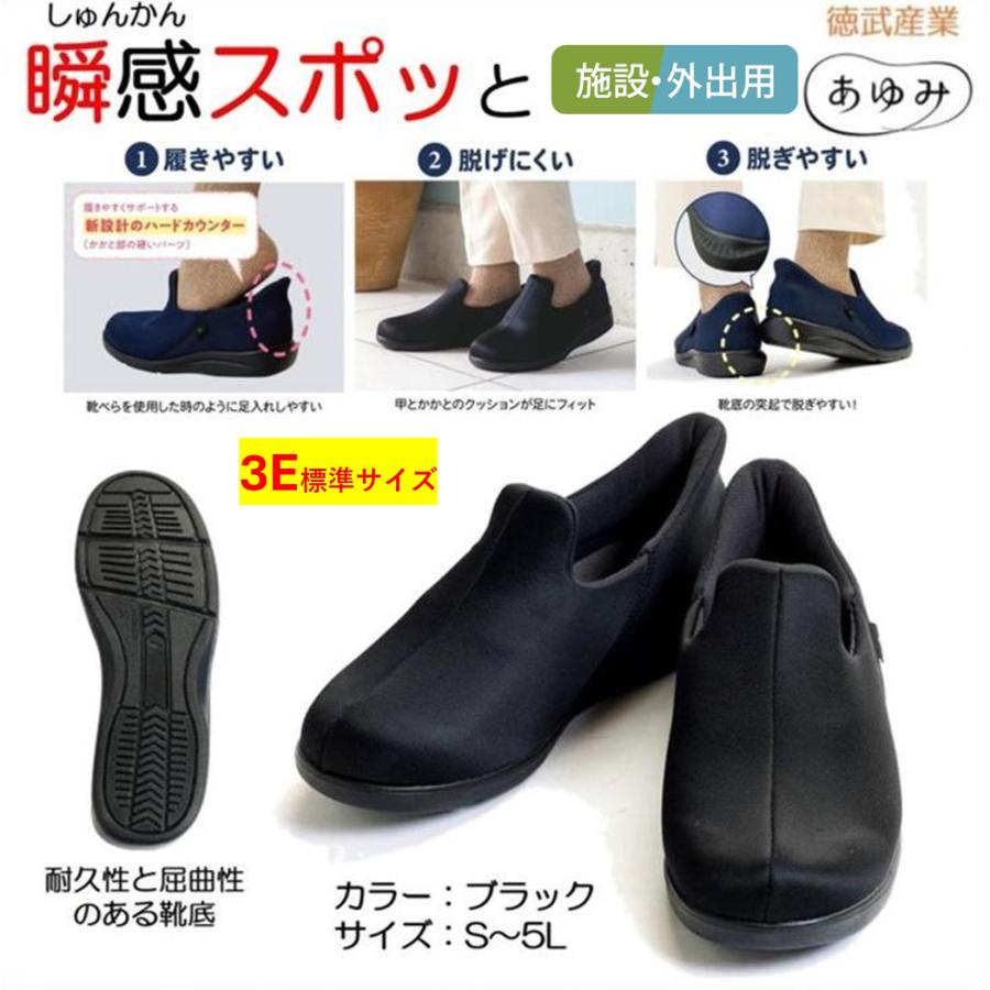 あゆみ 室内 屋内 屋外 外出 内外兼用 ルームシューズ 外出用 施設 