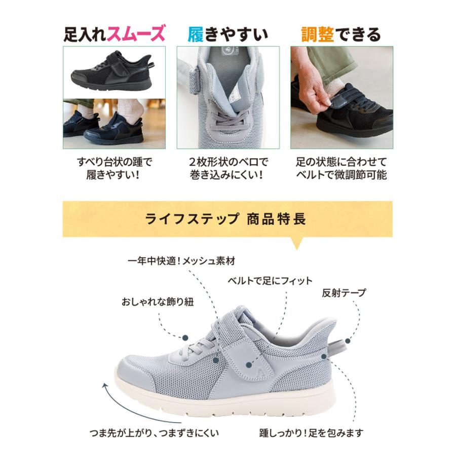 ライフステップ 歩くことをあみらめない靴 3E 介護靴 男女兼用 施設
