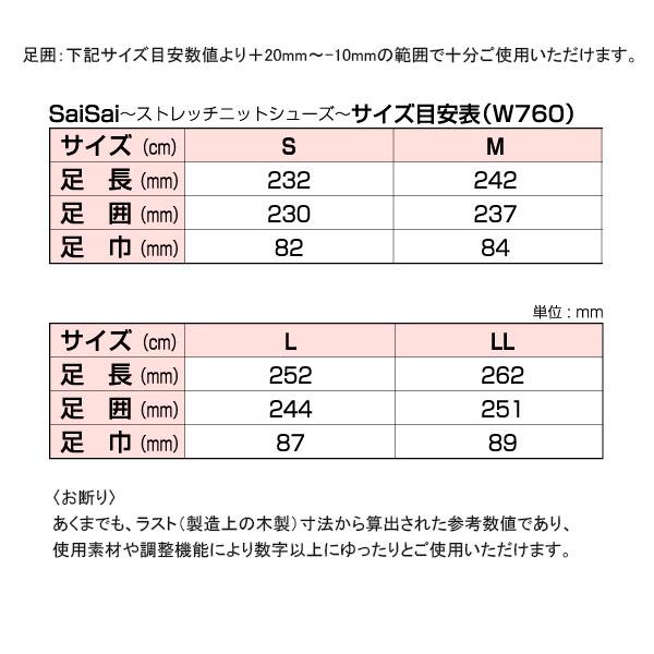 saisai ストレッチニットシューズ W760 3E〜5E相当 介護シューズ
