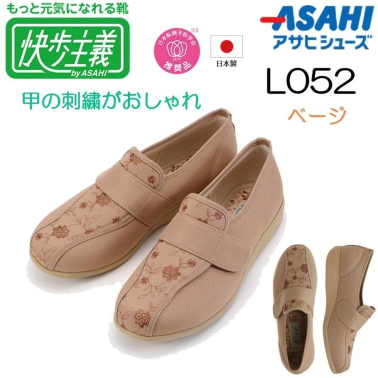アサヒシューズ おしゃれ 快歩主義 介護 両足 3E L052 ベージ 介護 