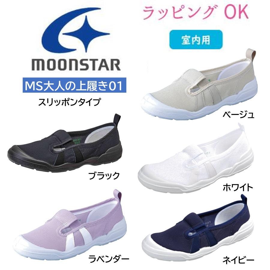 MoonStar（ムーンスター） MS大人の上履き01 スリッポンタイプ : 生活