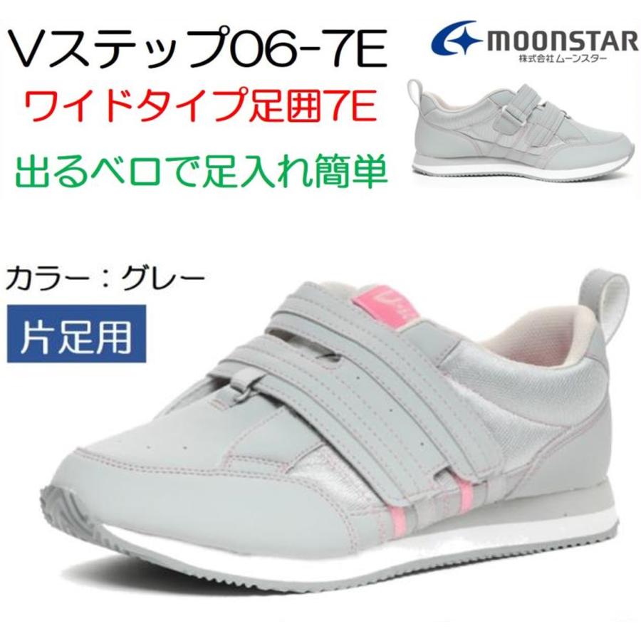 MoonStar（ムーンスター） Vステップ06-7E グレー 男女共用 片足販売
