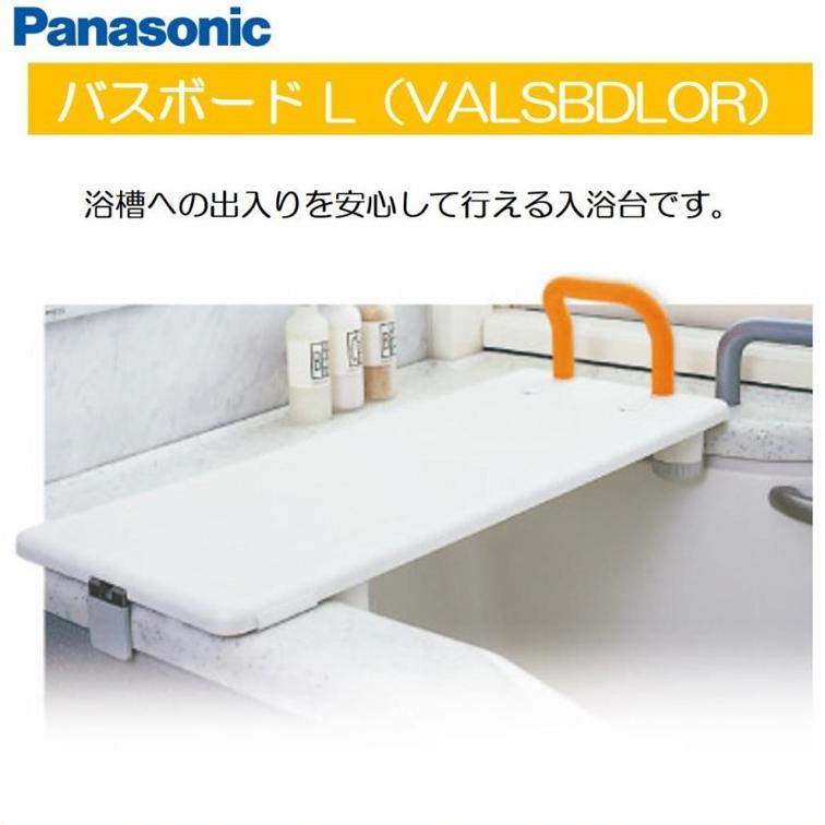 Panasonic（パナソニック） 入浴関連 バスボード 浴槽ボード L 入浴台