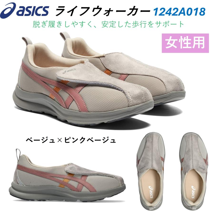 アシックス商事 ライフウォーカー 1242A018 ベージュ×ピンクベージュ