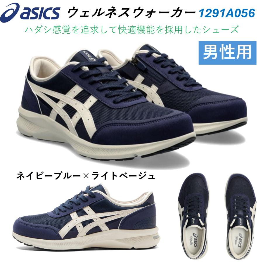アシックス商事 ウェルネスウォーカー ネイビーブルー×ライトベージュ