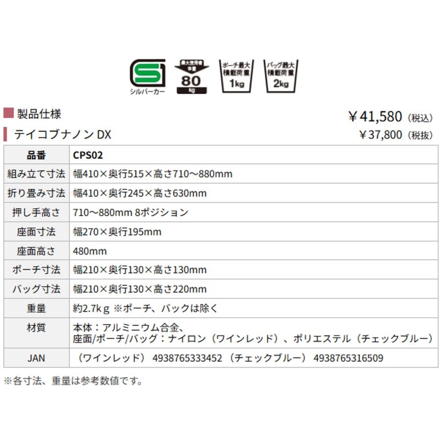 幸和製作所 テイコブナノンDX CPS02 シルバーカー コンパクト 敬老の日