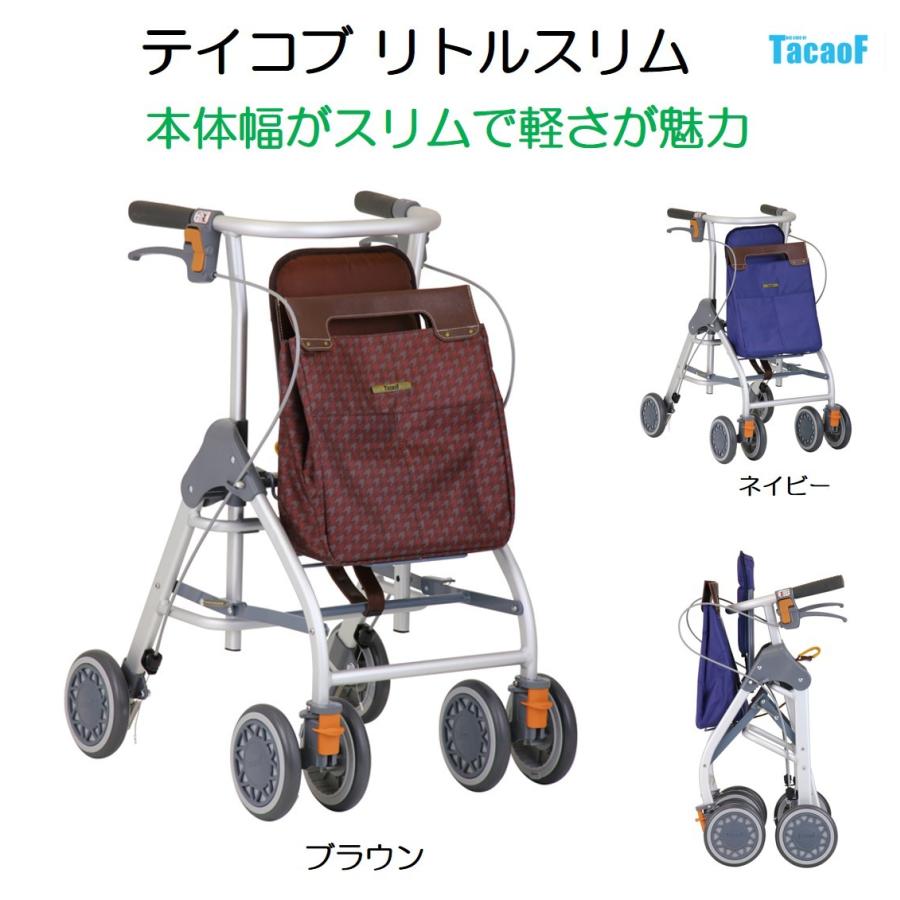 歩行車 歩行器 屋外 屋内 テイコブ リトルスリム WAW04 幸和製作所 送料無料｜livemall