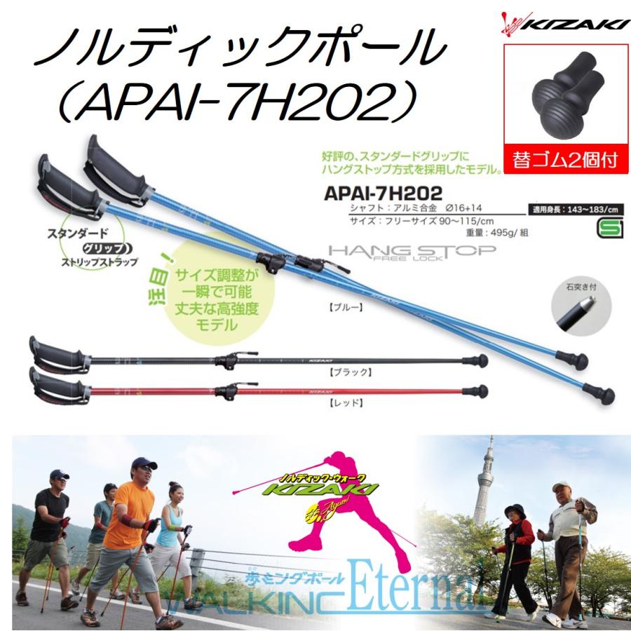 ノルディックポール APAI-7H202 ウォーキングポール 替ゴム付き 補助杖