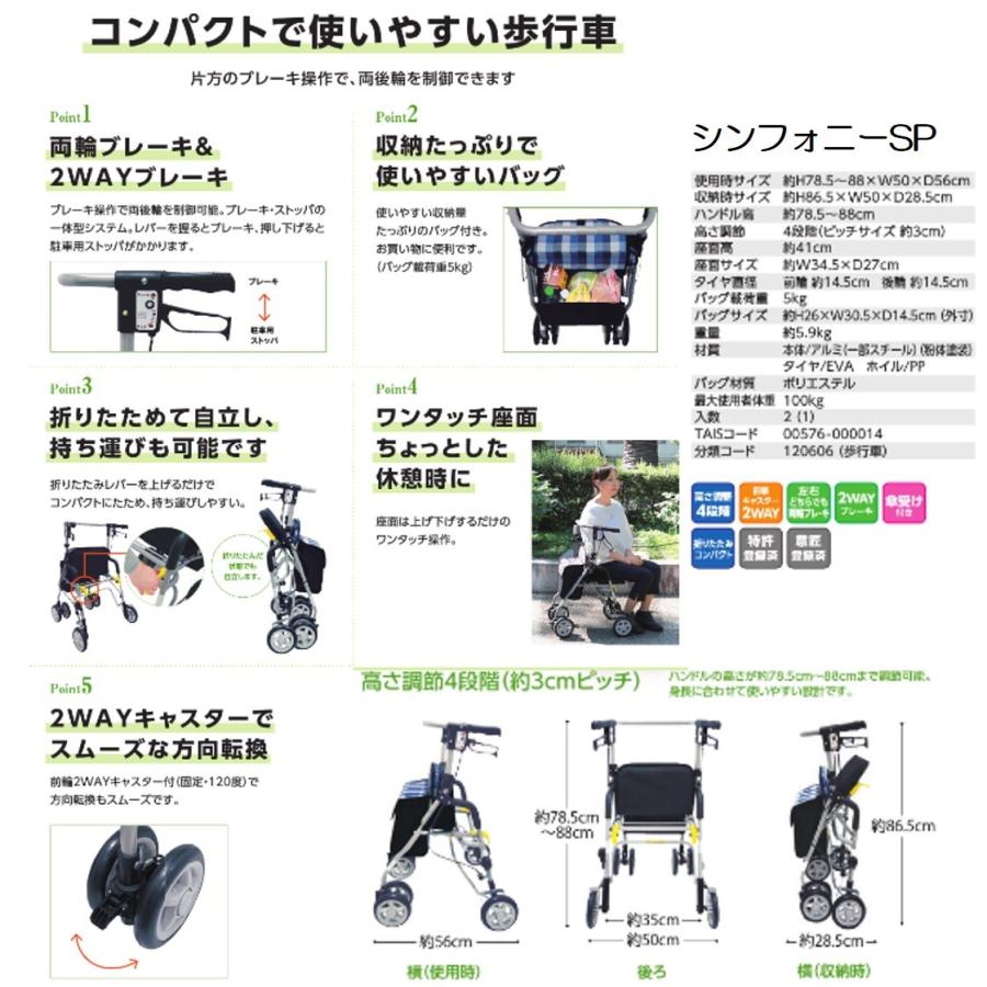 島製作所 歩行車 歩行器 屋外 屋内 シンフォニーSP 送料無料 : 生活