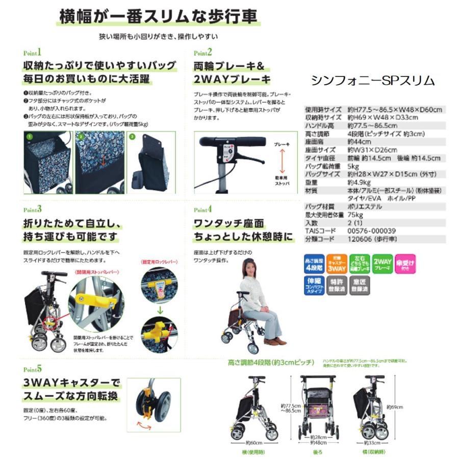 島製作所 歩行車 歩行器 屋外 屋内 シンフォニーSPスリム 花柄紺 送料