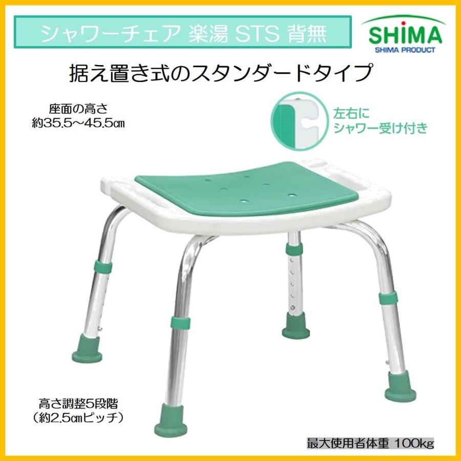 島製作所 お風呂いす シャワーチェア 背無し 楽湯STS : 生活・介護用品
