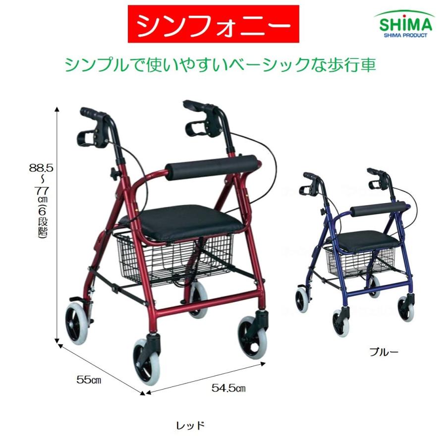 島製作所 歩行車 歩行器 屋外 屋内 シンフォニー 送料無料 : 生活