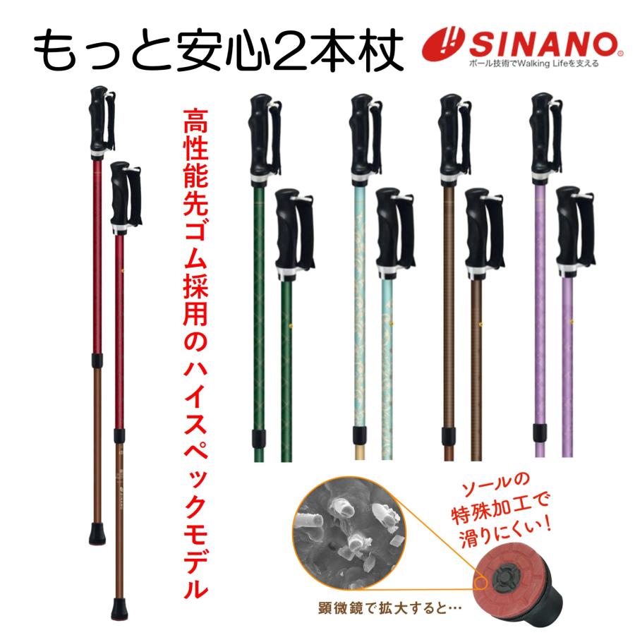 SINANO（シナノ） もっと安心2本杖 ステッキ 杖 2本杖 ウォーキング
